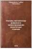 Osnovy avtomatizirovannogo proektirovaniya agregatnykh stankov. Tarzimanov, Gabbas Aftahovich