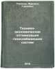 Tekhniko-ekonomicheskaya optimizatsiya gazosnabzhayushchikh sistem. Tempel', Fridel' Gdalevich