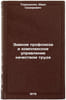 Zavkom profsoyuza i kompleksnoe upravlenie kachestvom truda. Tereshchenko, Ivan Sidorovich