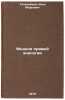Modeli pryamoy analogii/Models of direct analogy In Russian. Tetel'baum, Il'ya Markovich