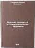 Kratkiy slovar literaturovedcheskikh terminov. Timofeev, Leonid Ivanovich 