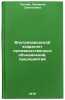 Vnutrizavodskoy khozraschet proizvodstvennykh obedineniy, predpriyatiy. Topchij, Lyudmila Savel'evna