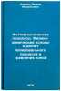 Fotomekhanicheskie protsessy. Fiziko-khimicheskie osnovy i raschet kopirovaln&Ouml;. Uarova, Regina Mihajlovna