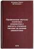 Primenenie metoda konechnykh elementov k raschetu slozhnykh sistem na osnove &Ouml;. Hechumov, Revol Artem'evich
