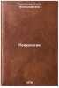Psikhologiya/Psychology In Russian. Chernikova, Ol'ga Aleksandrovna