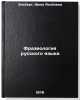Frazeologiya russkogo yazyka/Phraseology of the Russian Language In Russian. Elsberg, Irma Yakobovna