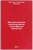 Matematicheskoe modelirovanie atmosfernykh protsessov. Yurgenson, Aleksandr Pavlovich