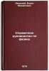 Spravochnoe rukovodstvo po fizike/hysics Reference Manua In Russian. Yavorskij, Boris Mihajlovich