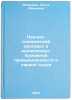 Nauchno-tekhnicheskiy progress v tsellyulozno-bumazhnoy promyshlennosti i okh&Ouml;. Yakovleva, Ol'ga Ivanovna