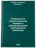 Osobennosti ideologicheskoy borby v mezhdunarodnom molodezhnom dvizhenii. Yanaev, Gennadij Ivanovich