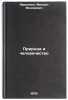 Priroda i chelovechestvo/Nature and Humanity In Russian. Yaroshenko, Mihail Fedorovich 