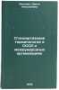 Standartizatsiya terminologii v SSSR i mezhdunarodnykh organizatsiyakh. Volkova, Irina Nikolaevna