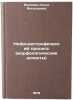 Neyrodistroficheskiy protsess (morfologicheskie aspekty). Volkova, Ol'ga Vasil'evna