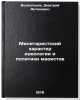 Militaristskiy kharakter ideologii i politiki maoistov. Volkogonov, Dmitrij Antonovich 