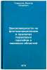 Zakonomernosti neftegazonakopleniya v predelakh peredovykh progibov i smezhny&Ouml;. Gavrilov, Viktor Petrovich