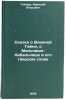 Skazka o Voennoy Tayne, o Malchishe-Kibalchishe i ego tverdom slove. Gajdar, Arkadij Petrovich 