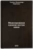 Modelirovanie kanalov sistem svyazi/Modelling communication channels In Russian. Galkin, Aleksandr Pavlovich
