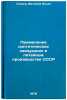 Primenenie sinteticheskikh svyazuyushchikh v liteynom proizvodstve SSSR. Galkin, Vitalij Il'ich