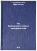 Na blizhnevostochnykh perekrestkakh/At Middle Eastern Crossroads In Russian. Gerasimov, Oleg Gerasimovich 