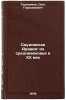 Saudovskaya Araviya: iz srednevekovya v XX vek. Gerasimov, Oleg Gerasimovich 