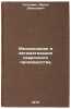 Mekhanizatsiya i avtomatizatsiya svarochnogo proizvodstva. Gitlevich, Arlen Davidovich