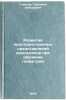 Razvitie prostranstvennykh predstavleniy shkolnikov pri obuchenii geometrii. Glejzer, Grigorij Davydovich