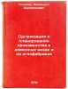 Organizatsiya i planirovanie proizvodstva v domennykh tsekhakh i na aglofabri&Ouml;. Glikman, Emmanuil Solomonovich