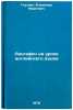 Lingafon na uroke angliyskogo yazyka/Lingafon in English In Russian. Gluskin, Vladimir Markovich