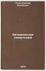 Arterialnye gipertenzii/Hypertension In Russian. Gogin, Evgenij Evgen'evich