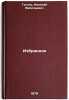 Izbrannoe/Favorites In Russian. Gogol', Nikolaj Vasil'evich