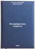 Peterburgskie povesti/St. Petersburg Stories In Russian. Gogol', Nikolaj Vasil'evich
