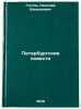 Peterburgskie povesti/St. Petersburg Stories In Russian. Gogol', Nikolaj Vasil'evich