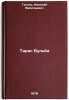 Taras Bulba/Taras Bulba In Russian. Gogol', Nikolaj Vasil'evich