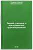 Teoriya spinorov i predstavleniy gruppy vrashcheniy. Godunov, Sergej Konstantinovich 