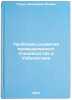 Problemy razvitiya promyshlennogo ptitsevodstva v Uzbekistane. Gorin, Vladimir Fomich