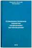 Sovershenstvovanie proektov podryadnymi organizatsiyami. Kamenev, Vitalij Fedorovich