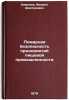 Pozharnaya bezopasnost predpriyatiy pishchevoy promyshlennosti. Kamenev, Mihail Dmitrievich