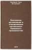 Ekonomika, organizatsiya i planirovanie tsellyulozno-bumazhnogo proizvodstva. Kasparov, Grant Bogdanovich