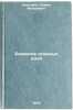 Razvitie etyudnykh idey/Development of sketch ideas In Russian. Kasparyan, Genrih Moiseevich 
