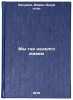 My tak nedolgo zhivem/We live so short In Russian. Kasumov, Imran Ashum ogly 