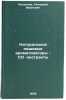 Naturalnye pishchevye aromatizatory - CO&Ccedil;&Ccedil;-ekstrakty. Kas'yanov, Gennadij Ivanovich