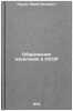 Sberezheniya naseleniya v SSSR/Population Savings in the USSR In Russian. Kashin, Yurij Ivanovich