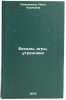 "Besedy, igry, utrenniki/Conversations, games, matinee In Russian". "Kimsanova, Nina Pavlovna"