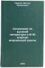 Sochineniya po russkoy literature v 8-10 klassakh mordovskoy shkoly. Kireev, Viktor Luk'yanovich