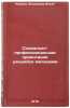 Sotsialno-professionalnaya orientatsiya uchashcheysya molodezhi. Kireev, Vladimir Il'ich