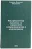 Adsorbtsionnye protsessy na poverkhnosti poluprovodnikov i dielektrikov. Kiselev, Vsevolod Fedorovich