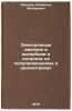 Elektronnye yavleniya v adsorbtsii i katalize na poluprovodnikakh i dielektri&Ouml;. Kiselev, Vsevolod Fedorovich