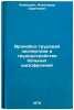 Vrachebno-trudovaya ekspertiza i trudoustroystvo bolnykh shizofreniey. Klimovich, Aleksandr Sergeevich