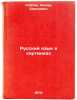 Russkiy yazyk v kartinkakh/Russian Language in Pictures In Russian. Koblov, Kesar' Sergeevich