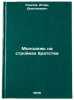 Molodezh na stroykakh bratstva/Young people on fraternity sites In Russian. Kozlov, Igor' Dmitrievich